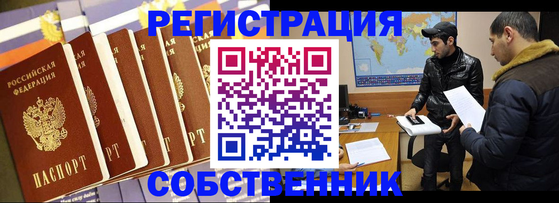 временная регистрация надежно в Отрадном