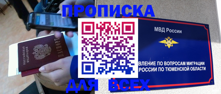 временная регистрация собственник в Отрадном