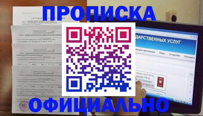 временная регистрация для школы в Отрадном