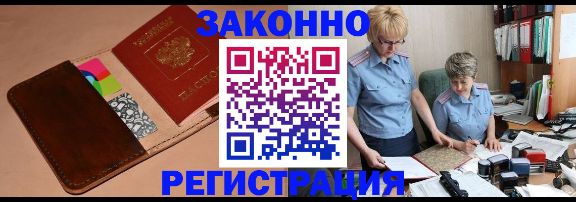 временная регистрация недорого в Отрадном